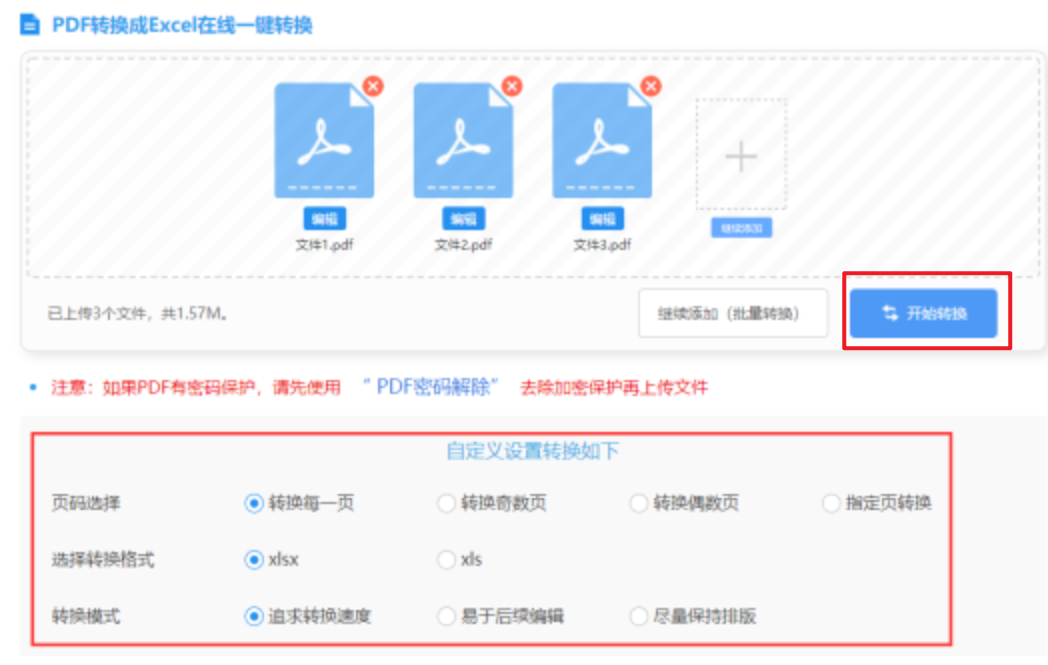 葡萄网在线使用讲解 - 开始转换