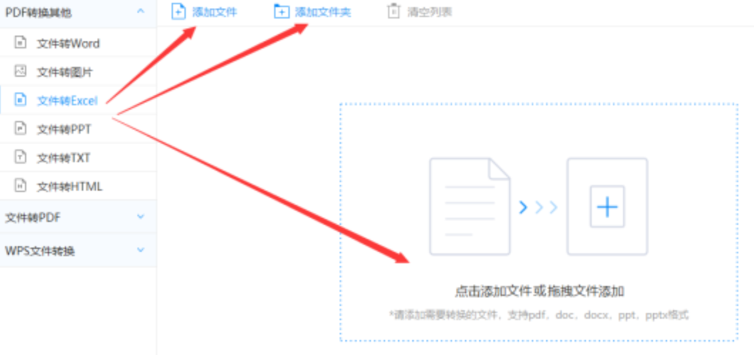 葡萄网在线使用讲解 - 选择文件格式